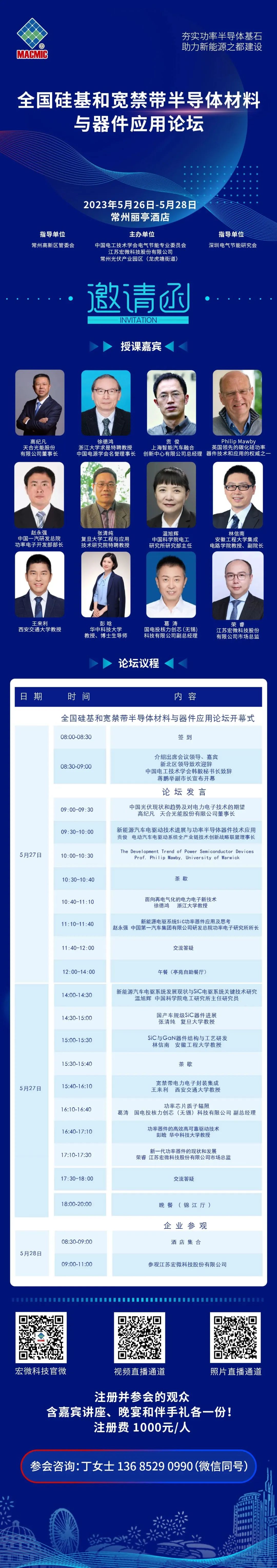 論壇邀約