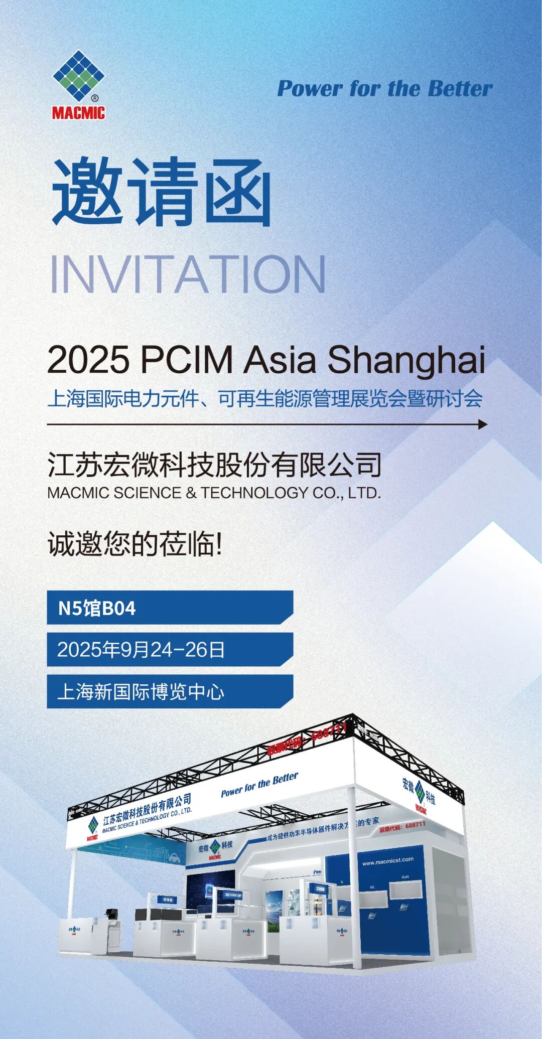 PCIM Asia展會(huì)邀請(qǐng)函