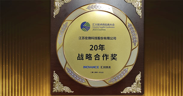 20年戰(zhàn)略合作獎
