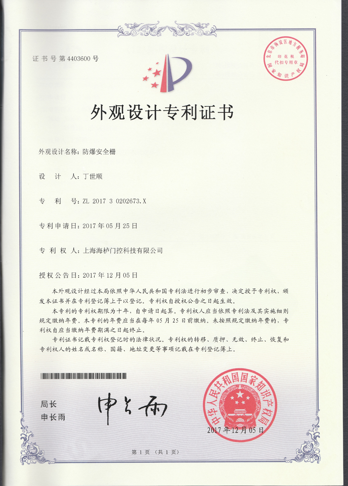 防爆安全柵外觀設計.jpg