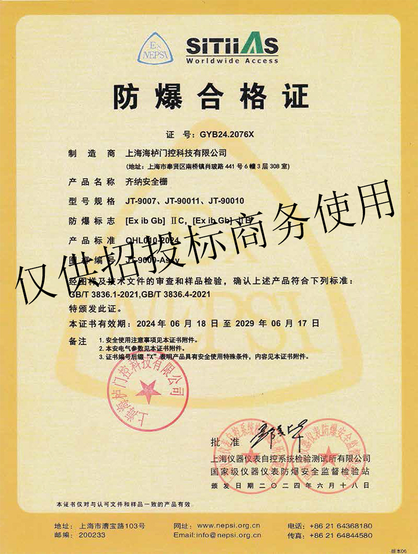 招標信號安全柵合格證.jpg